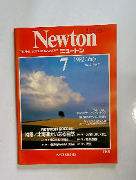 Newton GRAPHIC SCIENCE MAGAZINE　1982年7月号　Vol.2　No.7　