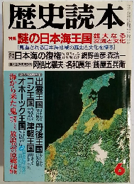 歴史読本 6