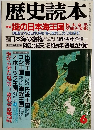 歴史読本 6