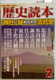 歴史読本　2013年2月号