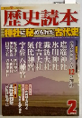 歴史読本　2013年2月号