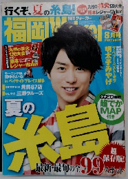 福岡Ｗａｌｋｅｒ　8月