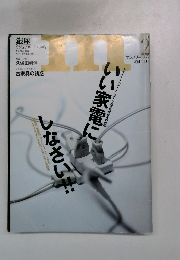 マンスリー・エム 2001年2月号