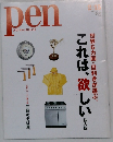 pen with New Attitude　2005年2月15日号　