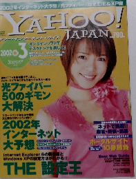 YAHOO!　2002年3月号
