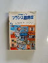 NHK ラジオ フランス語講座　　1981　4月