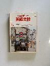 NHKラジオ 英語会話　2月号