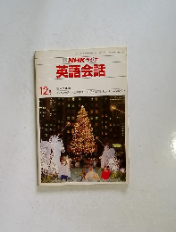 NHKラジオ 英語会話　昭和54年12月号