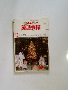 NHKラジオ 英語会話　昭和54年12月号
