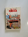 NHK ラジオ 英語会話　11月号