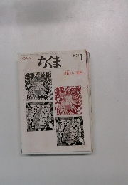 ちくま no 166 1985年1月