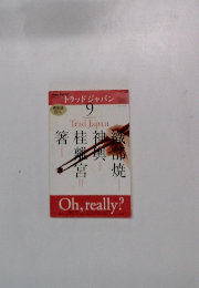 トラッドジャパン 9