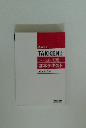 わかって合格る 宅建士　基本テキスト