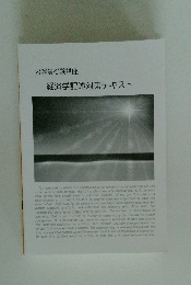 公務員受験講座 経済学記述対策テキスト