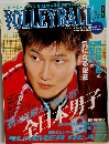 VOLLEYBALL　2001年9月号
