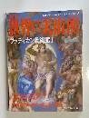 週刊 世界の美術館　2000.2.15 Roma