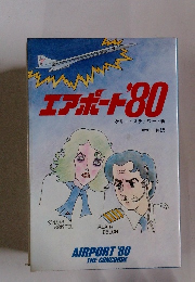 エアボード80