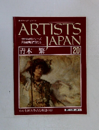 ARTISTS JAPAN 20　1992.6.30号
