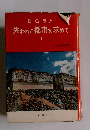 失われた都市を求めて Ⅰ