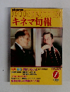キネマ旬報　1982年1月号　No.827
