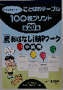 100枚プリント 第 20 集