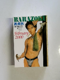 BARAZOKU　2000年2月号　No.325