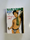 BARAZOKU　2000年2月号　No.325