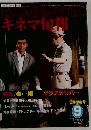 KINEJUN　キネマ旬報　1981年9月号
