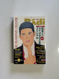 バディ　2000年1月号　