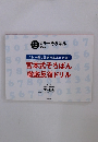 カラーそろばん　宮本式そろばん 徹底反復ドリル