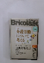 Bricolage vol.152　特集　介護労働について考える