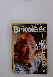 Bricolage　2007年6月号　Vol.158