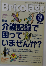 Bricolage 2010年7-8月号