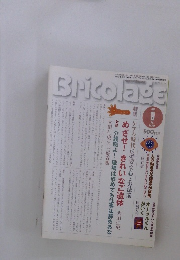 Bricolage　2007年9月号
