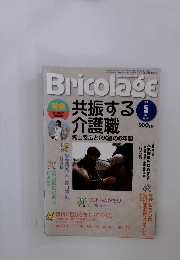 Bricolage　2010年5月号