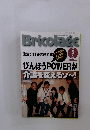 Bricolage　2008年5月号　Vol.187