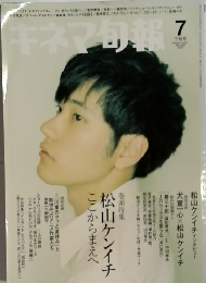 キネマ旬報 2007年07月05日発売号
