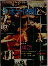 キネマ旬報 キネマ旬報 NO.798 1980年11月下旬号