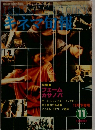 キネマ旬報 キネマ旬報 NO.798 1980年11月下旬号