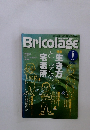 Bricolage　2010年6月号　Vol.188