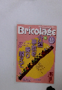 Bricolage　2010年1・2月号　Vol.184