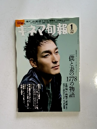 キネマ旬報　2011年1下旬号