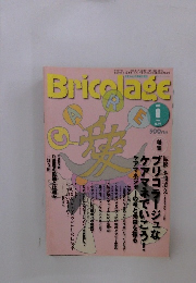 Bricolage　2008年6月号　Vol.178