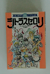 シトラスセロリ