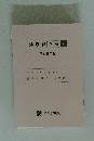 外務員必携 4　平成28年版