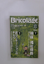 Bricolage　Vol.173　2009年1月号