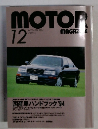 MOTOR MAGAZINE  1994年12月号