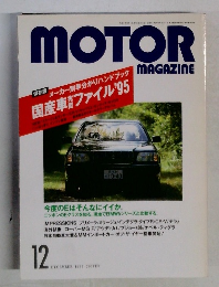 MOTOR　MAGAZINE 1995年12月号