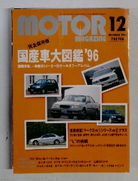 MOTOR MAGAZINE 1996年12月号　