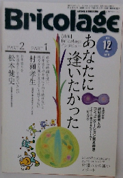 Bricolage　2010年12月号